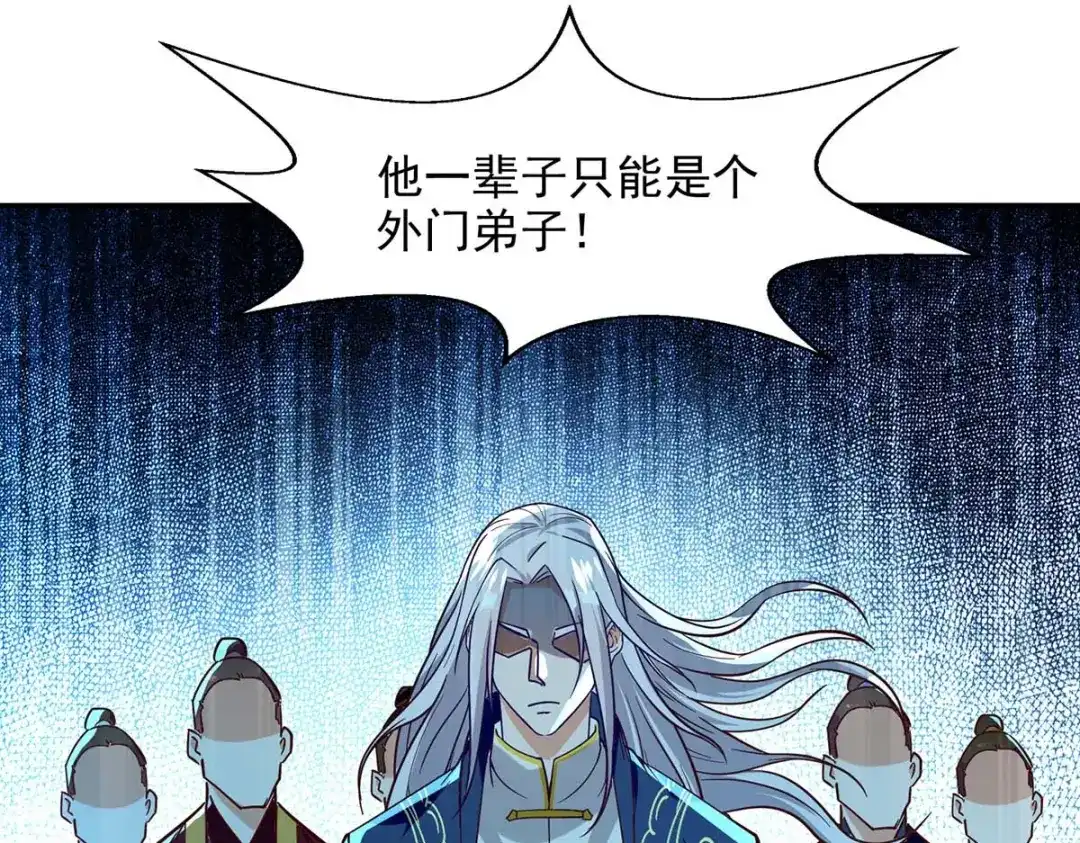 《逆天至尊》第91话 外门弟子 第57页