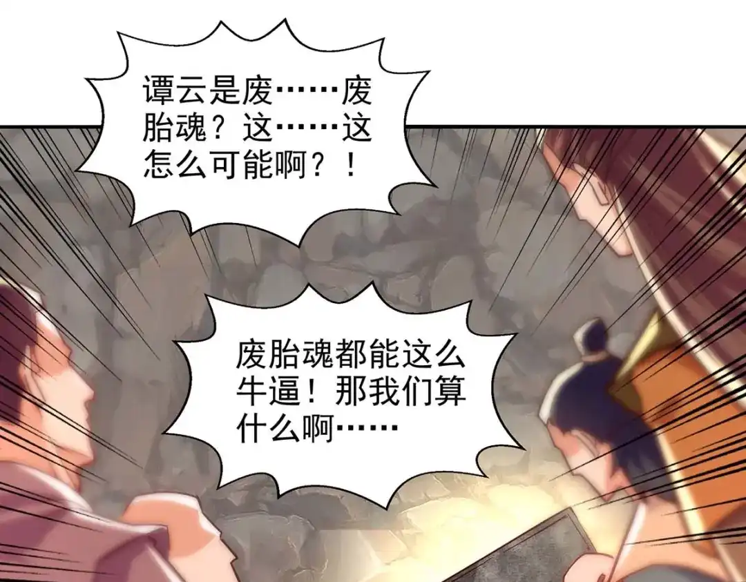 《逆天至尊》第91话 外门弟子 第39页