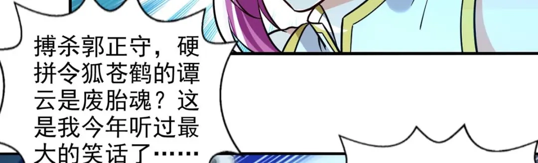 《逆天至尊》第91话 外门弟子 第8页