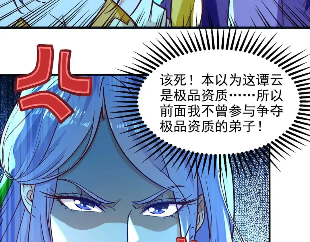 《逆天至尊》第91话 外门弟子 第51页