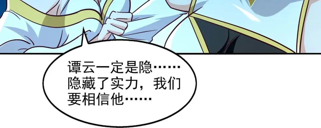 《逆天至尊》第91话 外门弟子 第43页