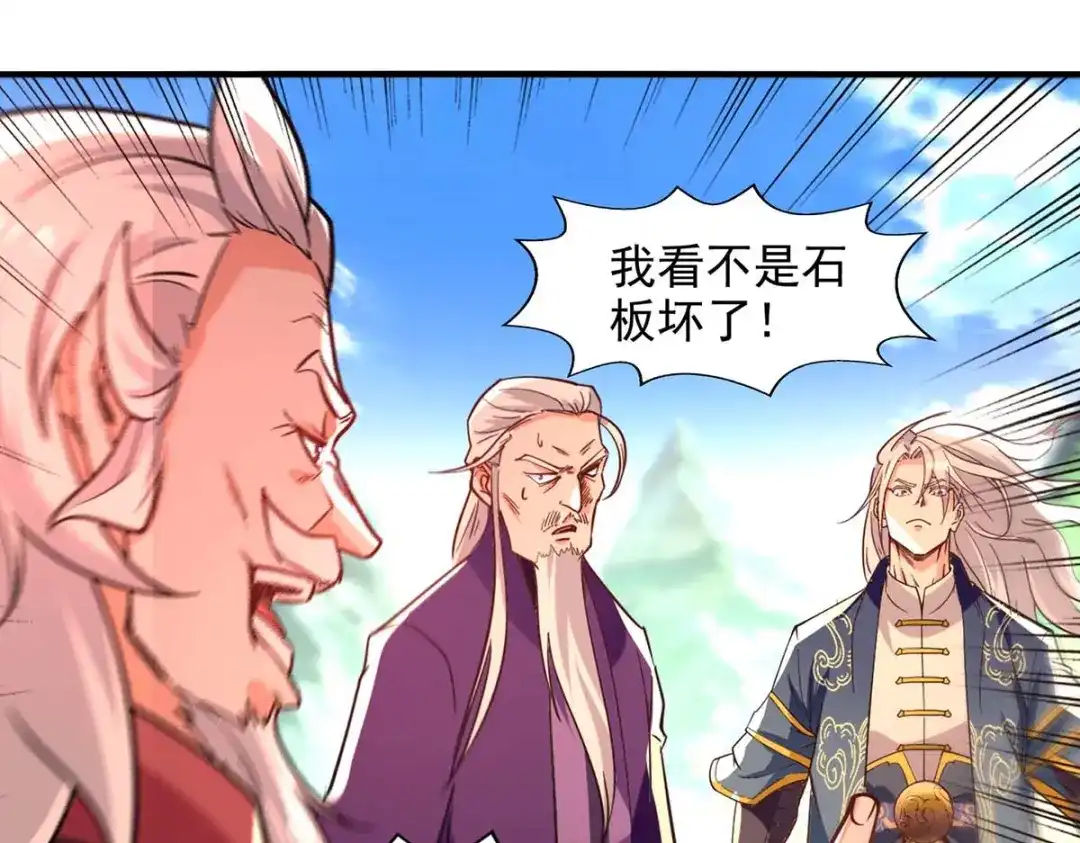 《逆天至尊》第91话 外门弟子 第5页