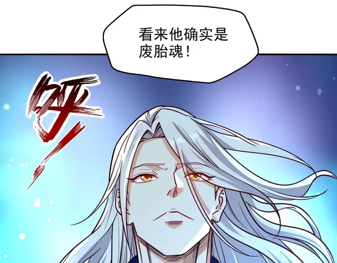 《逆天至尊》第91话 外门弟子 第37页