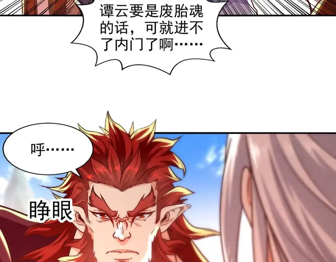 《逆天至尊》第91话 外门弟子 第33页