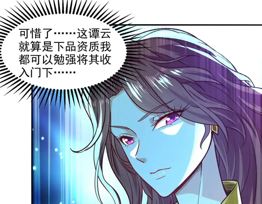 《逆天至尊》第91话 外门弟子 第48页