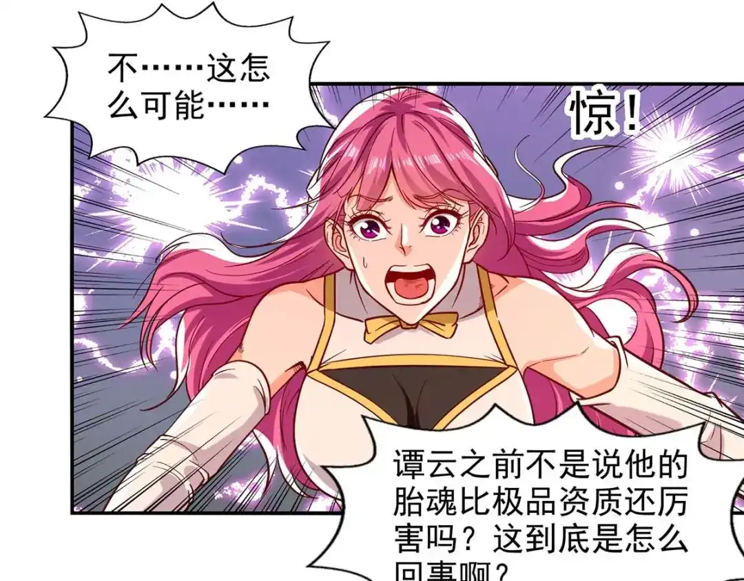 《逆天至尊》第91话 外门弟子 第41页