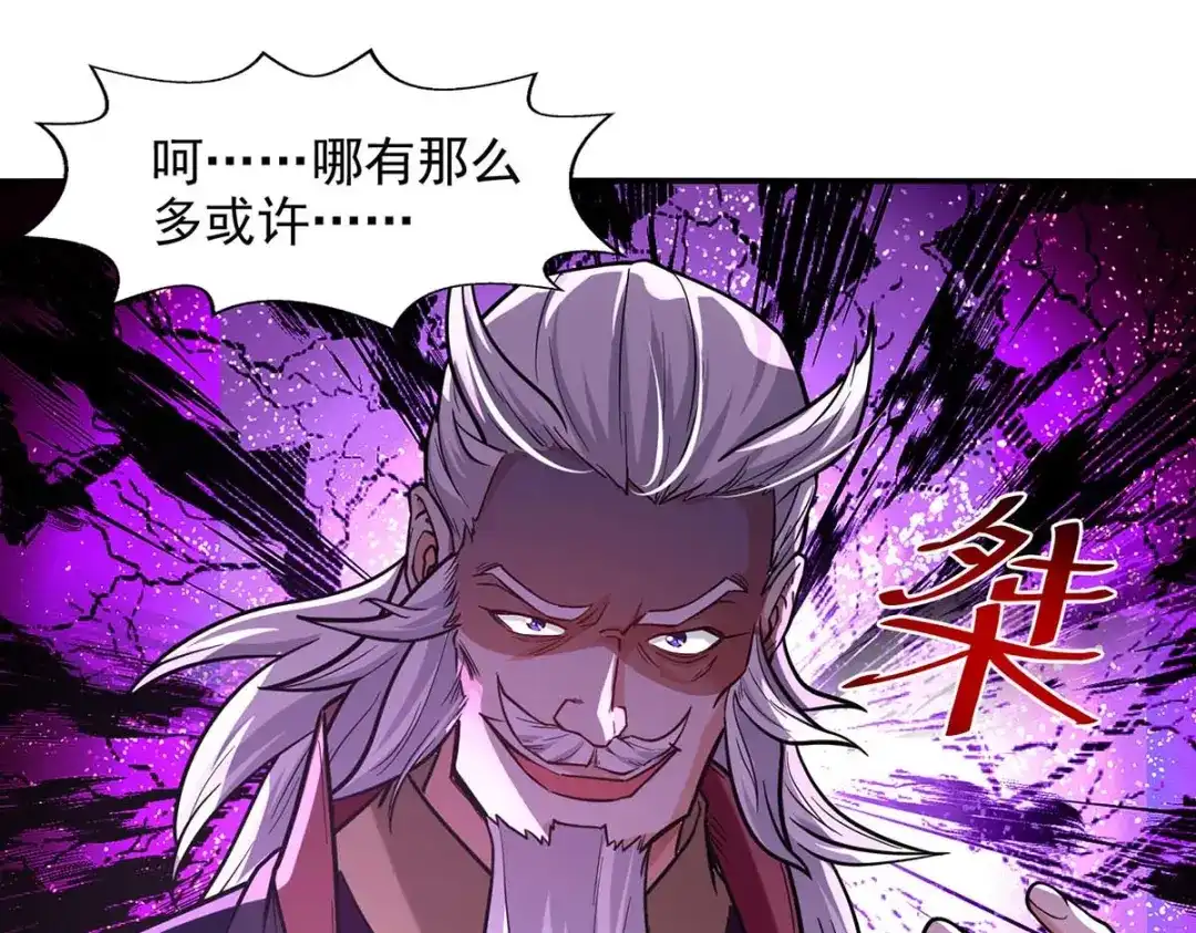 《逆天至尊》第91话 外门弟子 第17页