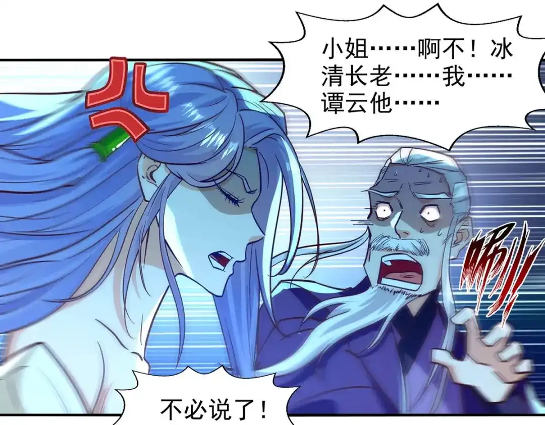 《逆天至尊》第91话 外门弟子 第53页