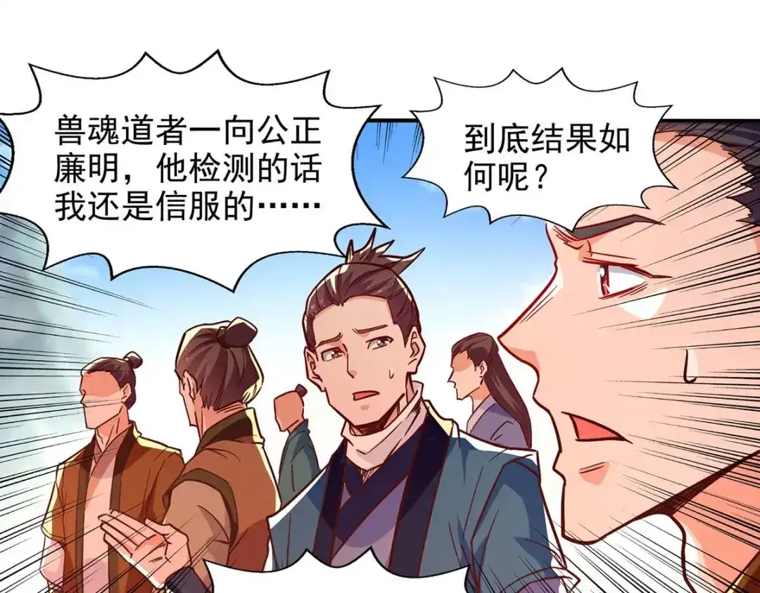 《逆天至尊》第91话 外门弟子 第32页