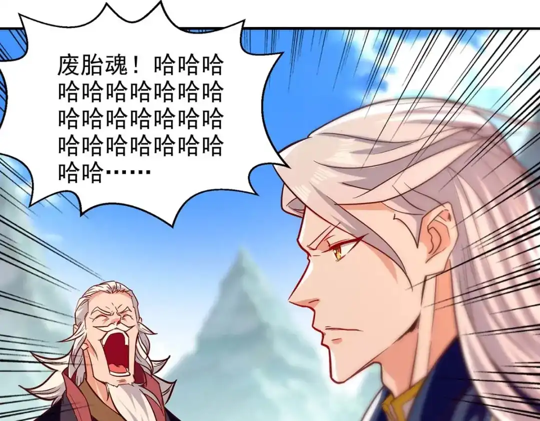 《逆天至尊》第91话 外门弟子 第44页