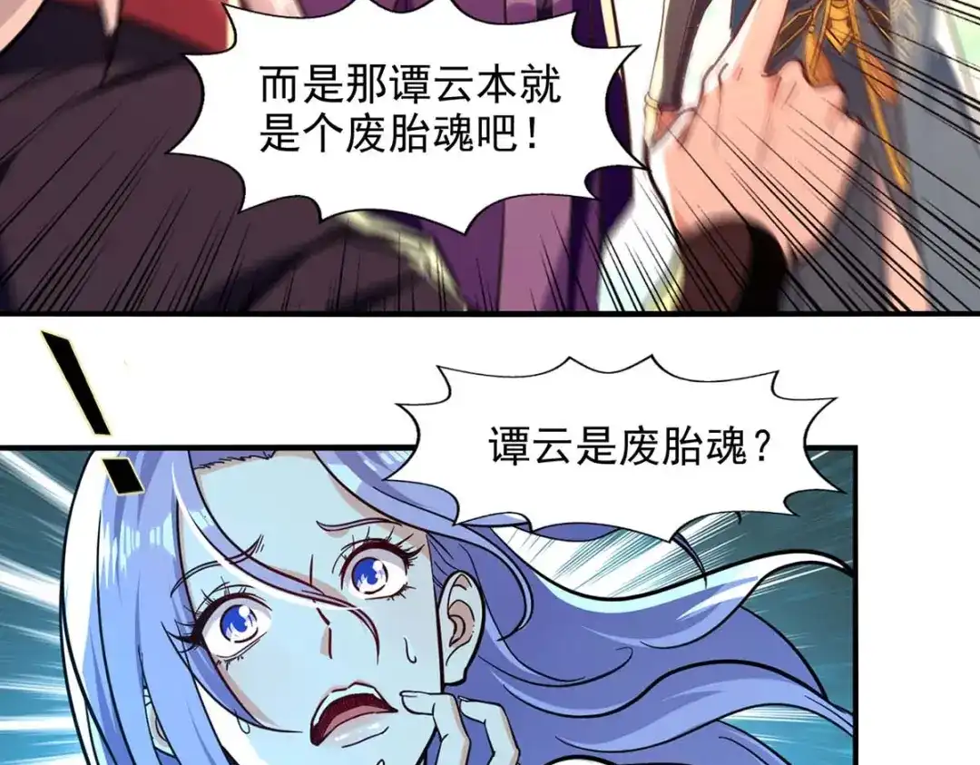 《逆天至尊》第91话 外门弟子 第6页
