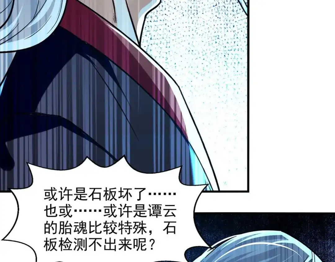《逆天至尊》第91话 外门弟子 第14页