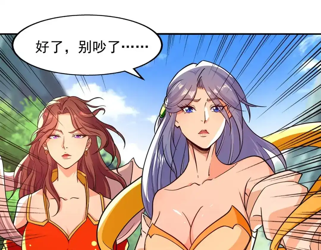 《逆天至尊》第91话 外门弟子 第20页