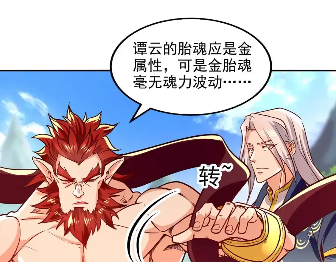 《逆天至尊》第91话 外门弟子 第35页