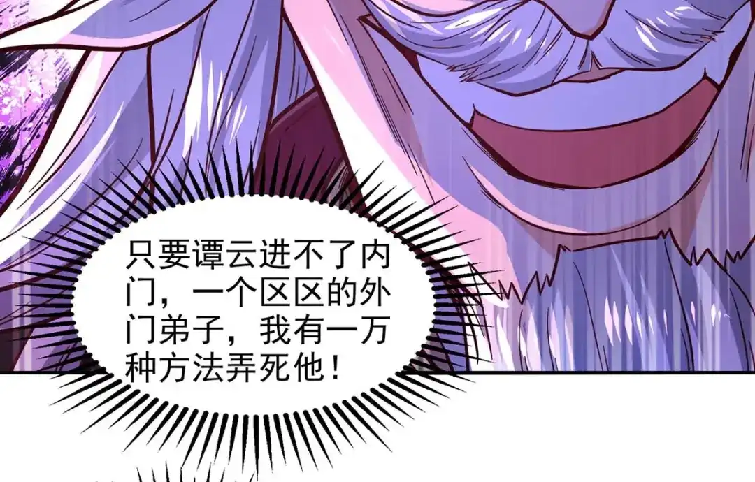 《逆天至尊》第91话 外门弟子 第47页