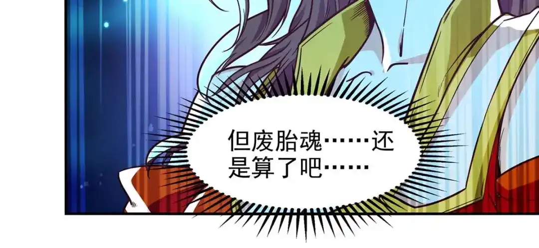 《逆天至尊》第91话 外门弟子 第49页