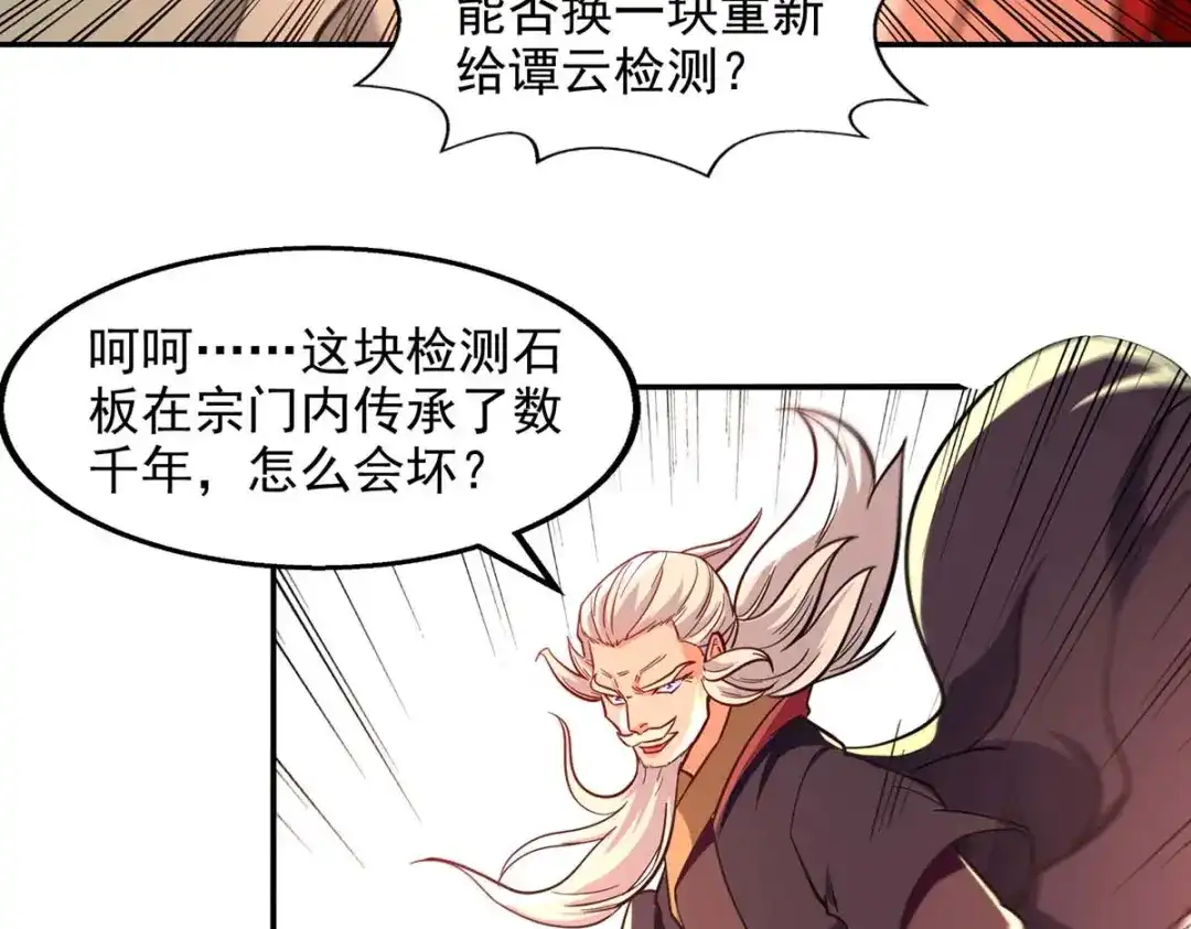 《逆天至尊》第91话 外门弟子 第2页