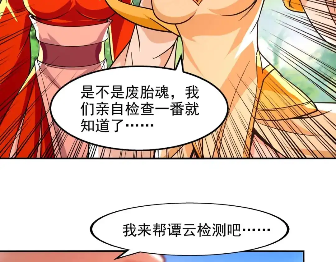 《逆天至尊》第91话 外门弟子 第21页