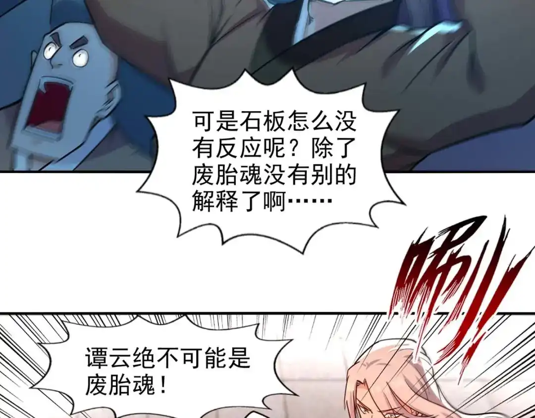 《逆天至尊》第91话 外门弟子 第10页