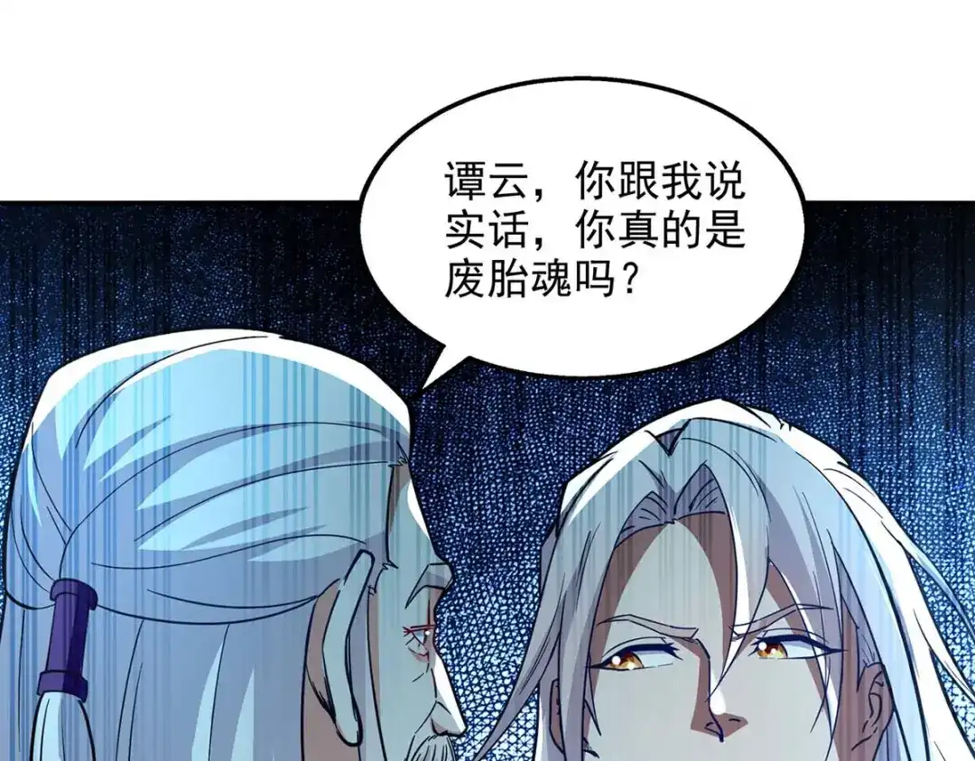 《逆天至尊》第92话 你真的是废胎魂吗？ 第50页