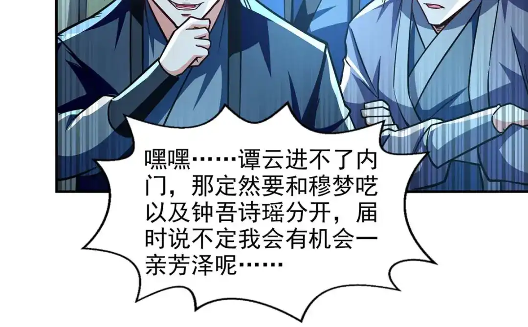 《逆天至尊》第92话 你真的是废胎魂吗？ 第3页