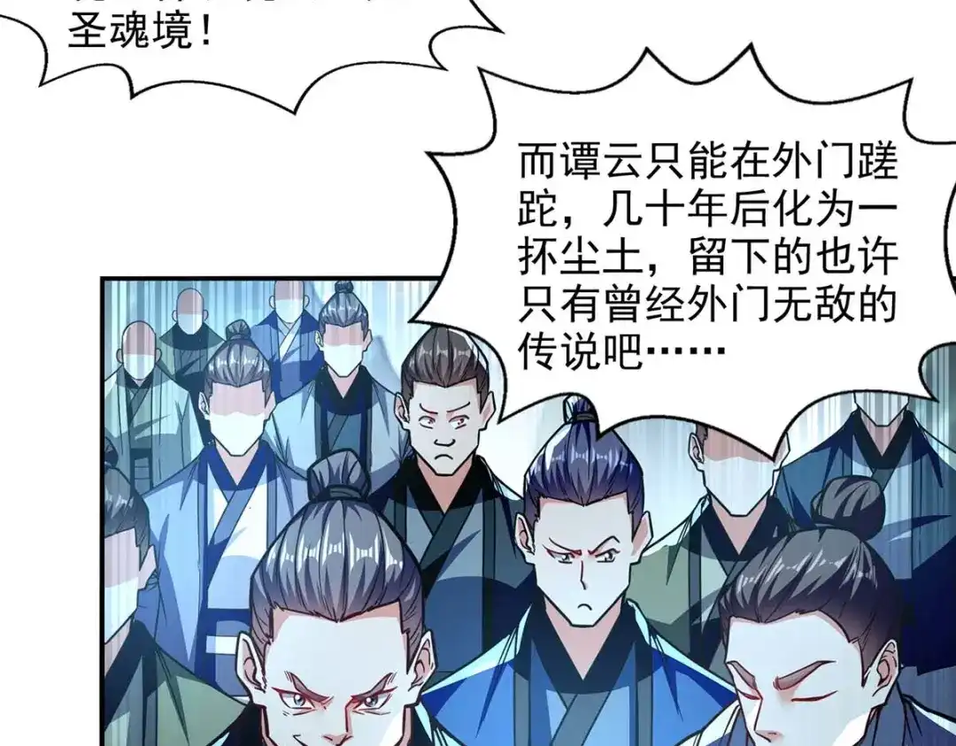 《逆天至尊》第92话 你真的是废胎魂吗？ 第2页