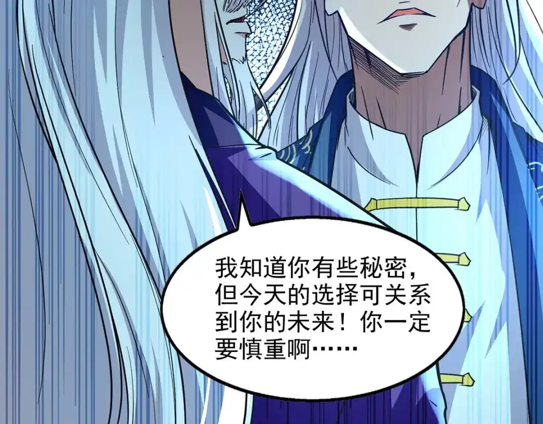 《逆天至尊》第92话 你真的是废胎魂吗？ 第51页