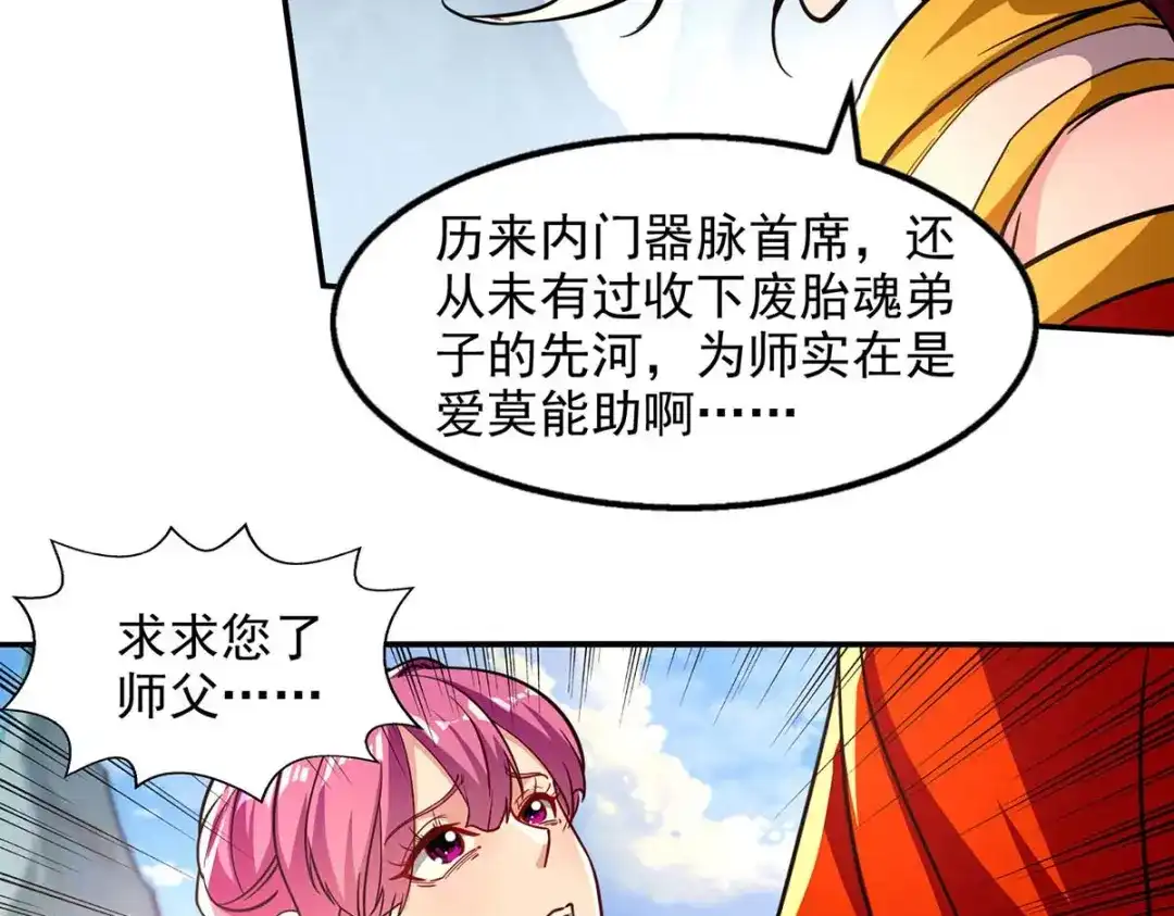 《逆天至尊》第92话 你真的是废胎魂吗？ 第11页
