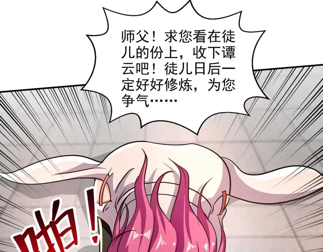 《逆天至尊》第92话 你真的是废胎魂吗？ 第7页
