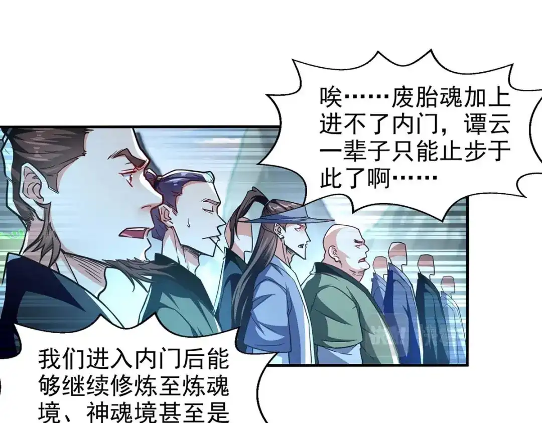 《逆天至尊》第92话 你真的是废胎魂吗？ 第1页