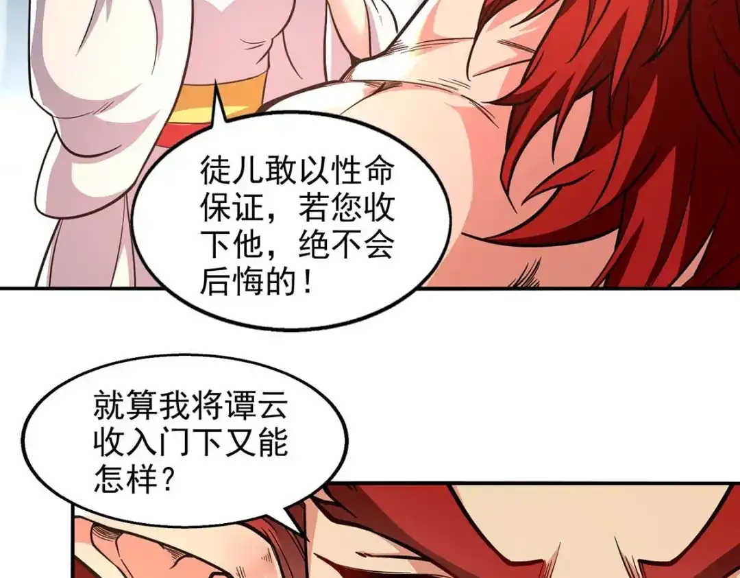 《逆天至尊》第92话 你真的是废胎魂吗？ 第17页
