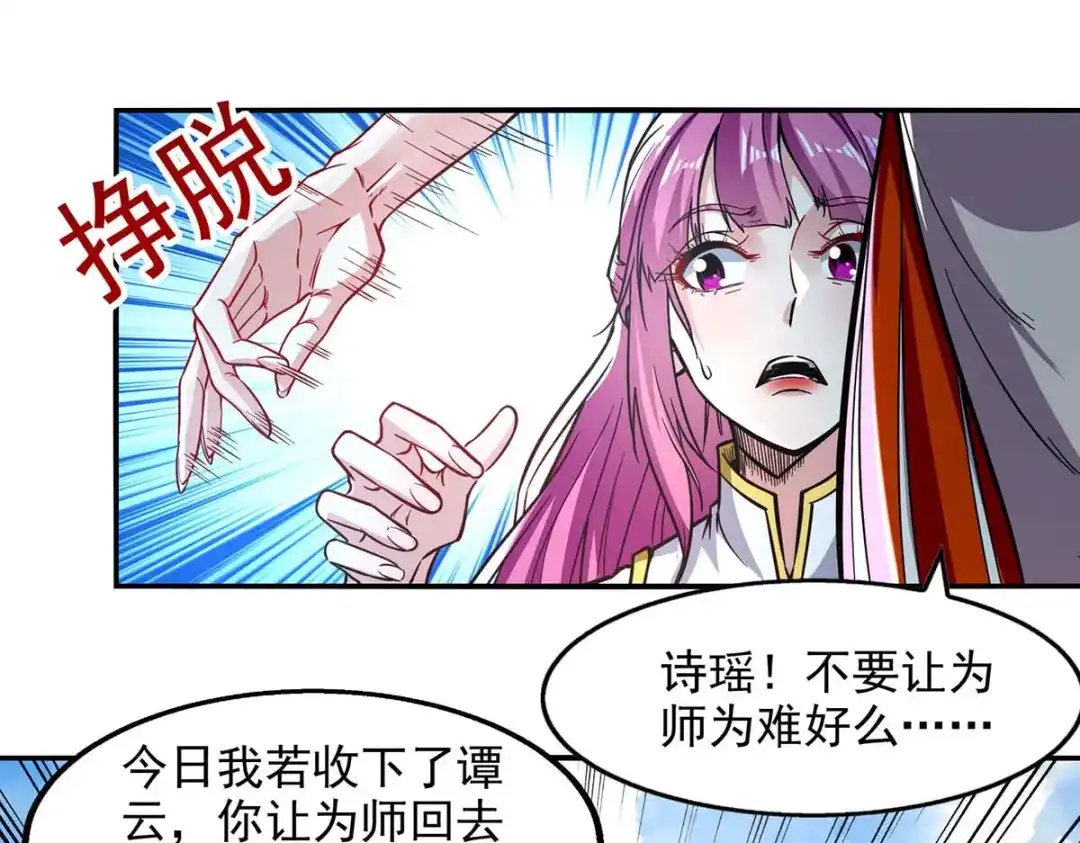 《逆天至尊》第92话 你真的是废胎魂吗？ 第13页