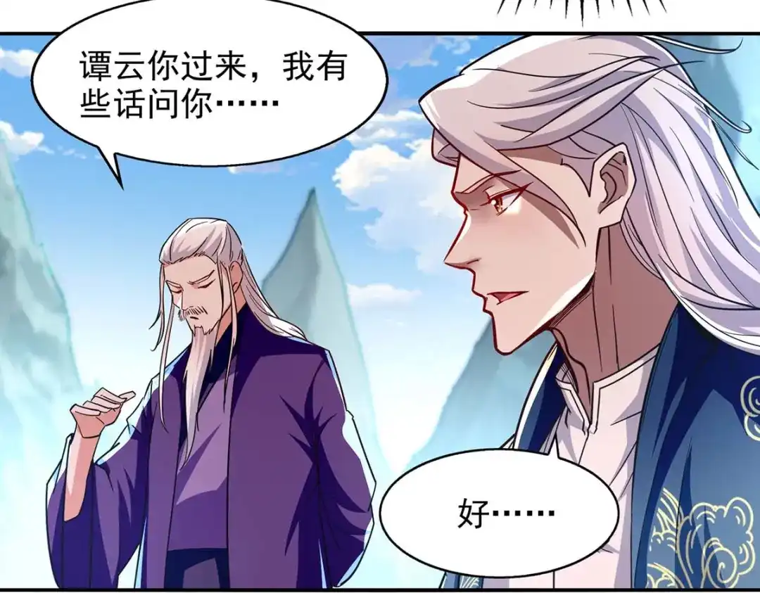 《逆天至尊》第92话 你真的是废胎魂吗？ 第47页