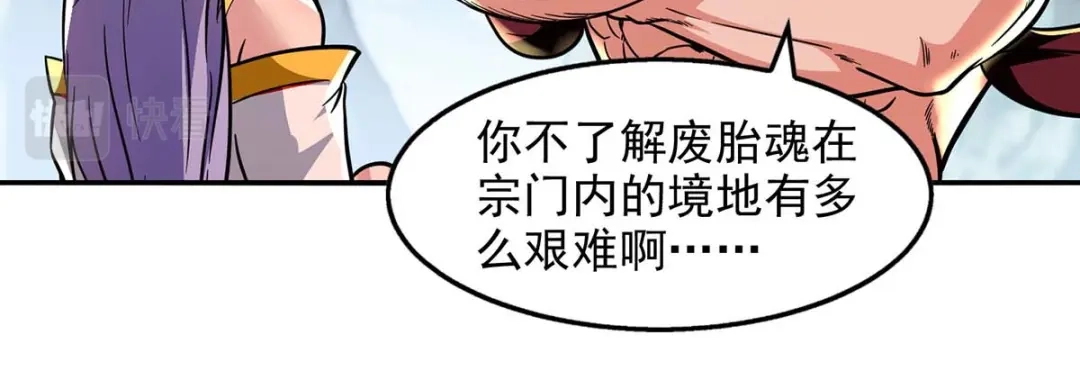 《逆天至尊》第92话 你真的是废胎魂吗？ 第21页