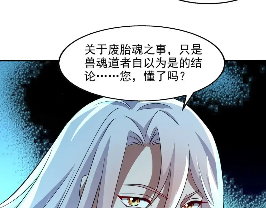《逆天至尊》第93话 豁出去了 第9页