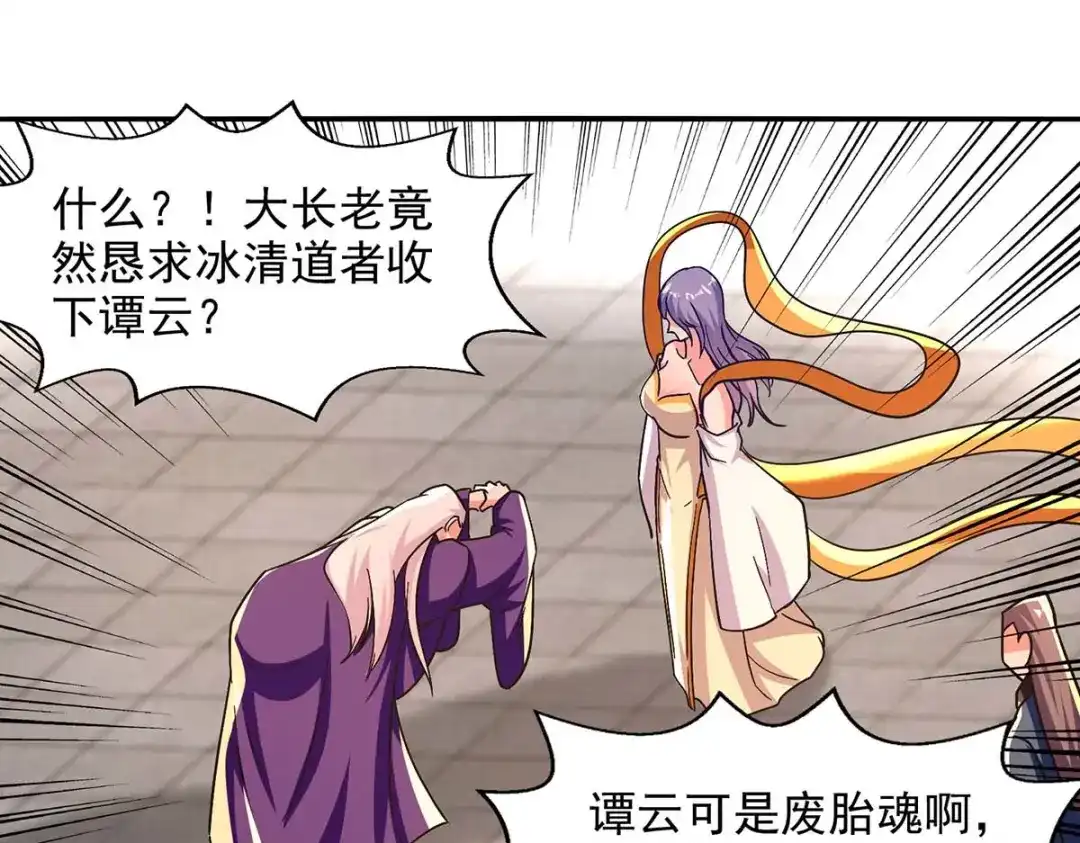《逆天至尊》第93话 豁出去了 第24页