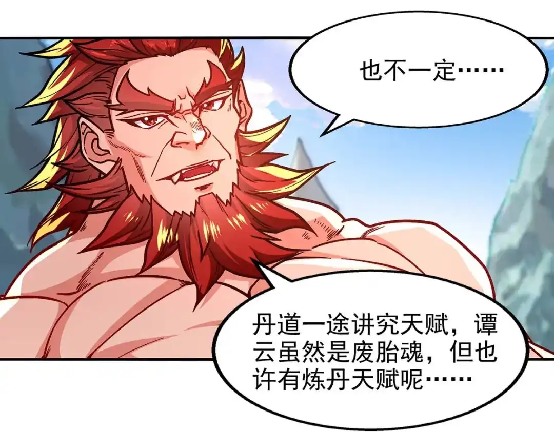 《逆天至尊》第93话 豁出去了 第42页