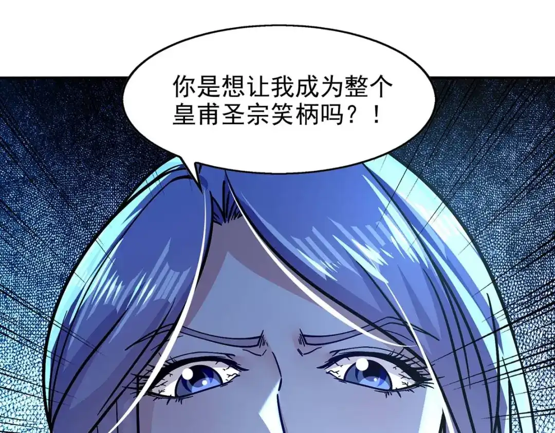 《逆天至尊》第93话 豁出去了 第29页