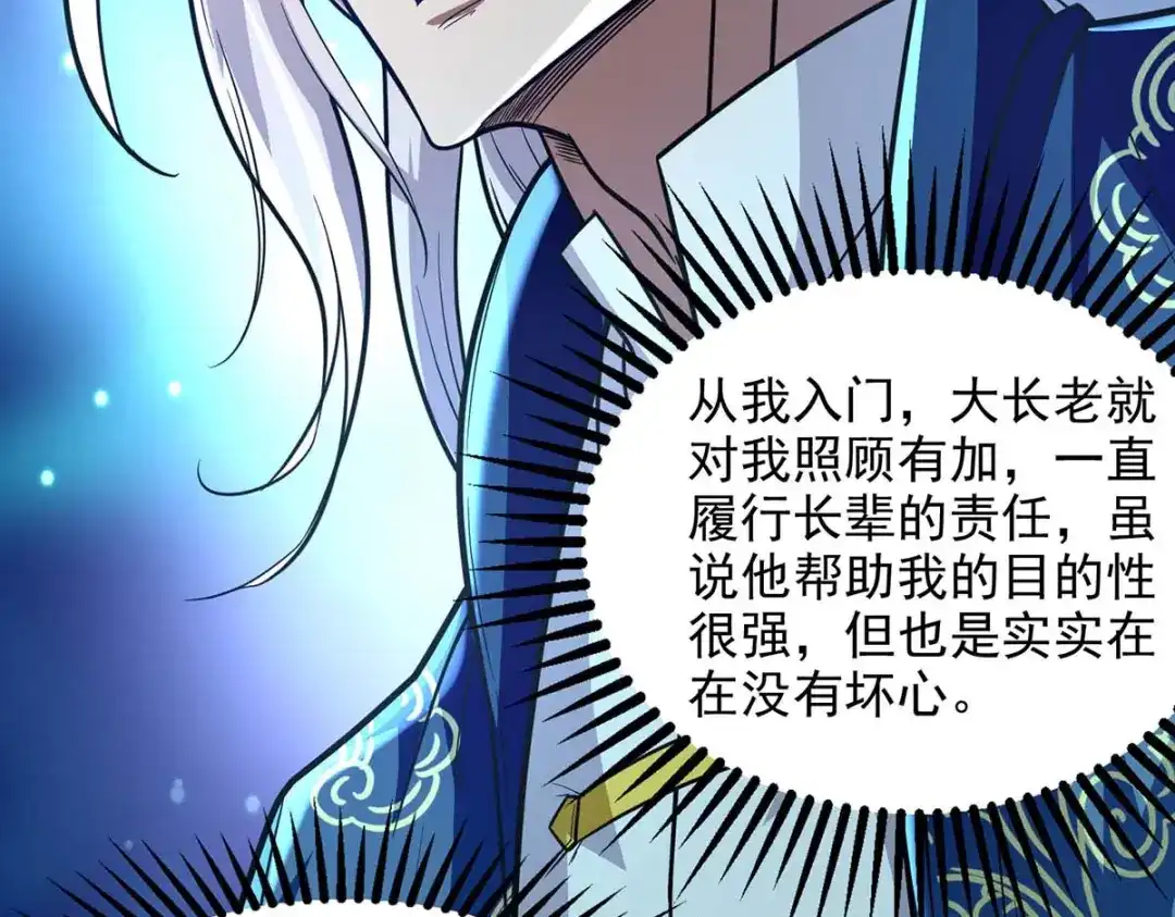 《逆天至尊》第93话 豁出去了 第2页