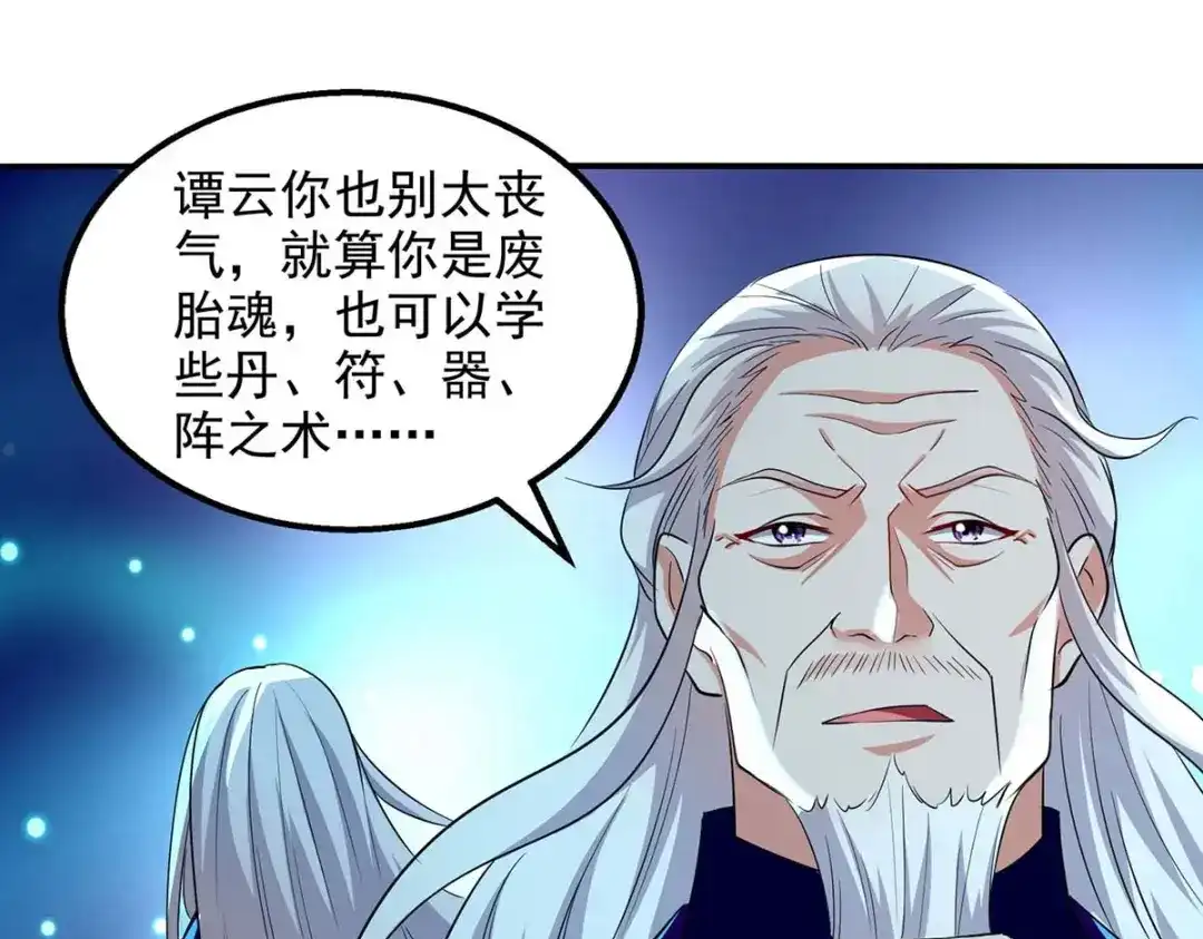《逆天至尊》第93话 豁出去了 第6页