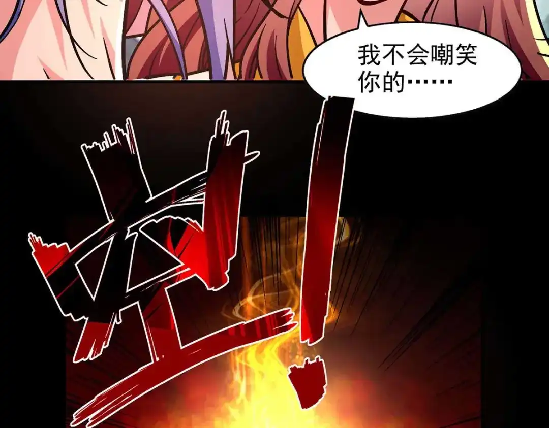 《逆天至尊》第93话 豁出去了 第46页
