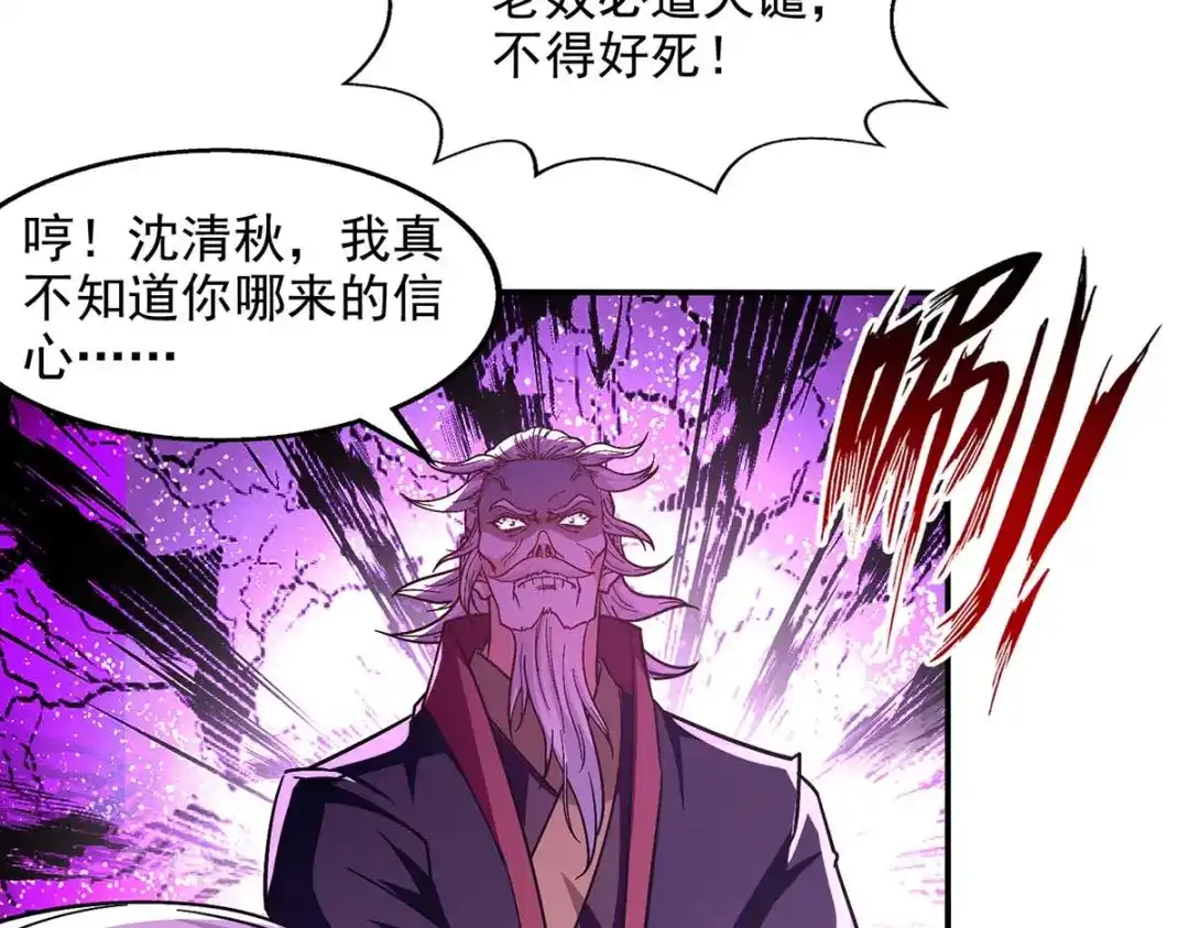 《逆天至尊》第93话 豁出去了 第36页