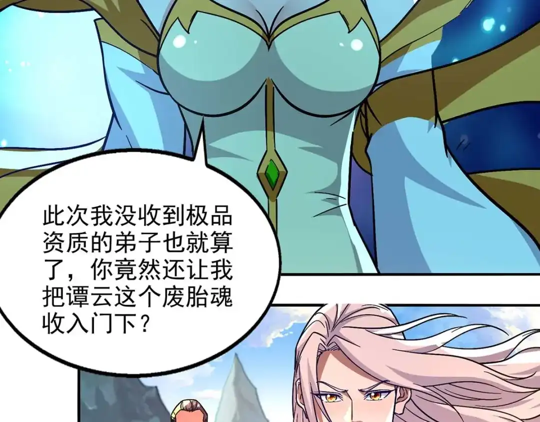 《逆天至尊》第93话 豁出去了 第27页