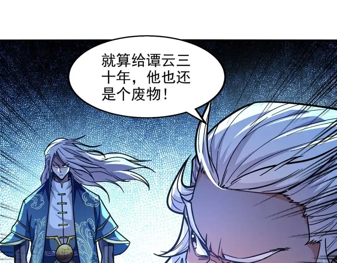 《逆天至尊》第93话 豁出去了 第39页