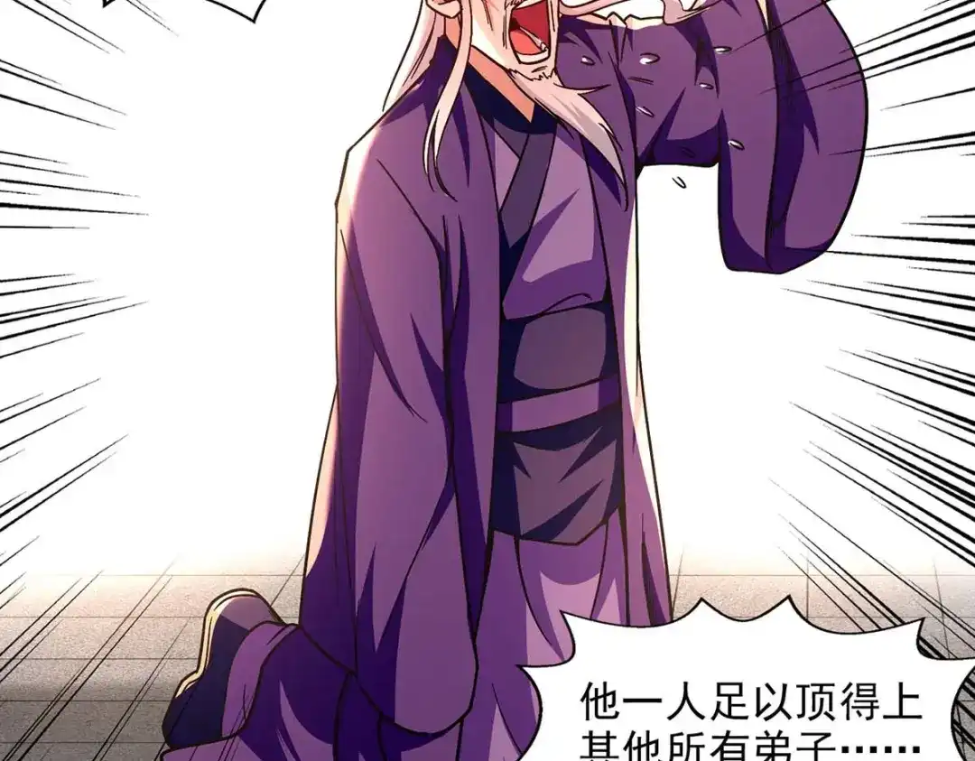 《逆天至尊》第93话 豁出去了 第33页