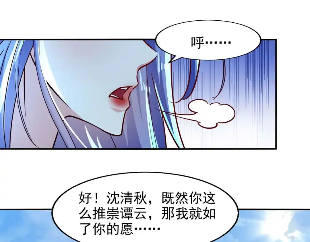 《逆天至尊》第93话 豁出去了 第56页