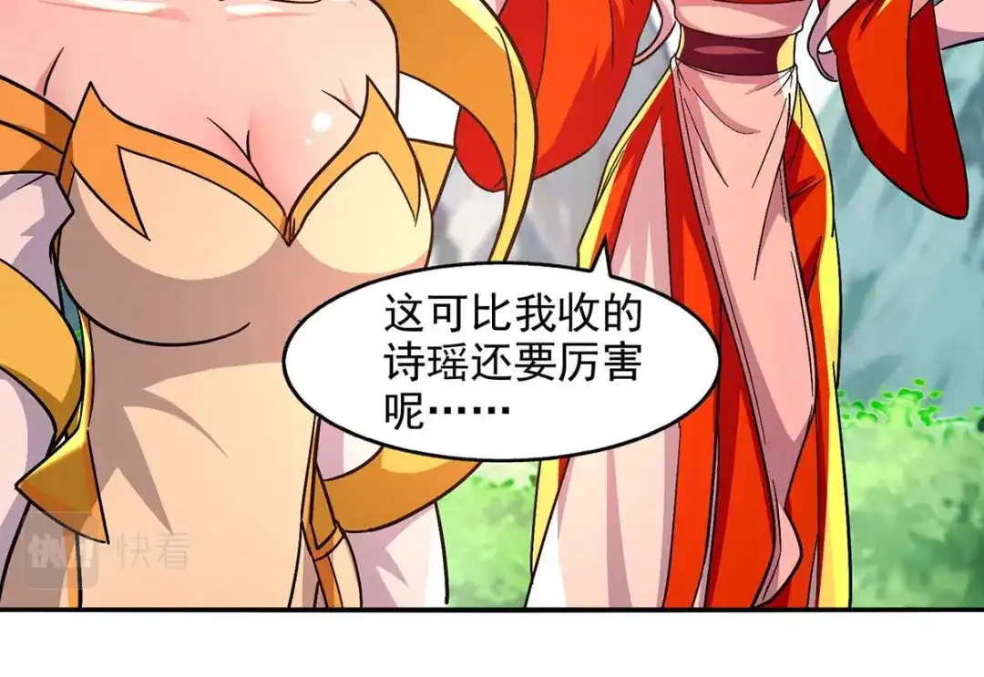 《逆天至尊》第93话 豁出去了 第44页