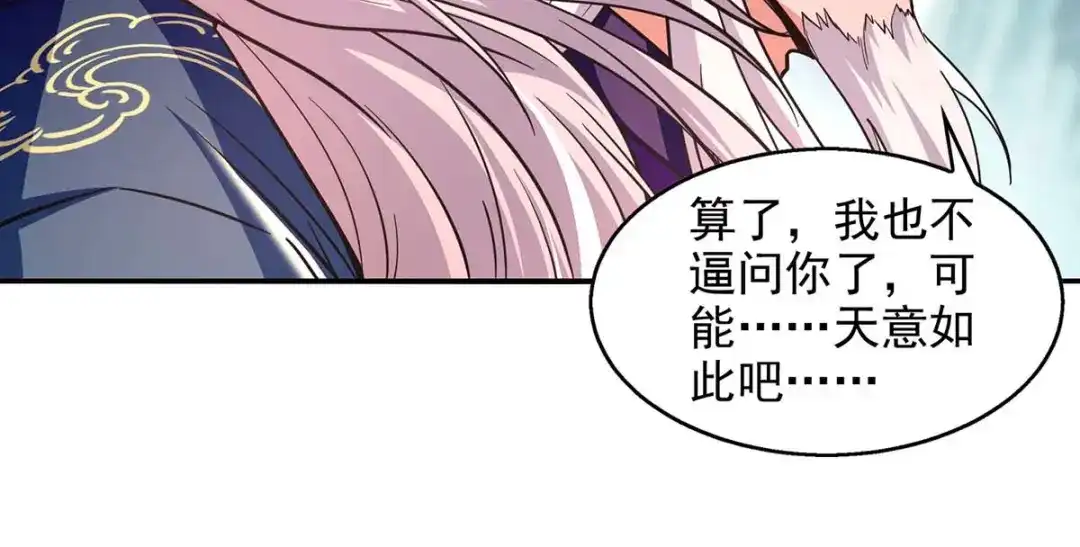 《逆天至尊》第93话 豁出去了 第5页