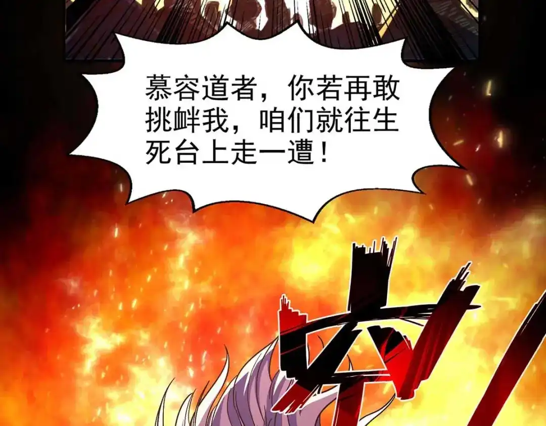 《逆天至尊》第93话 豁出去了 第48页
