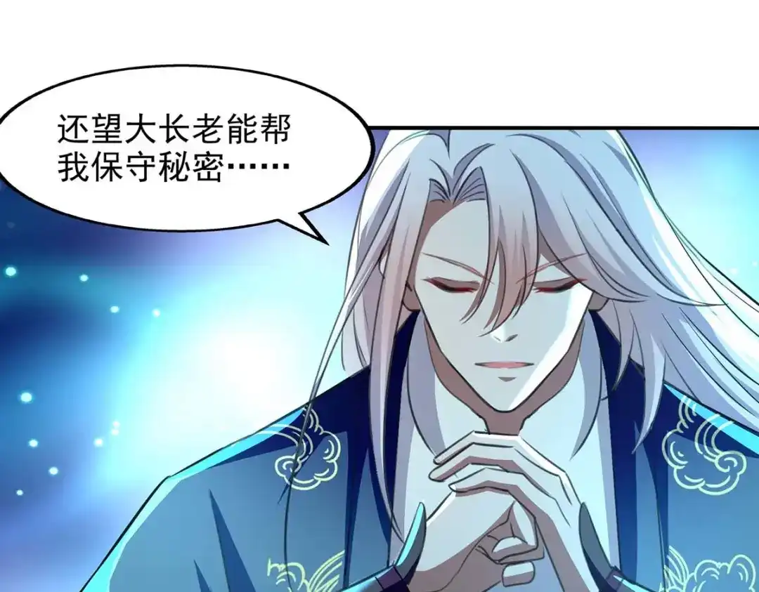 《逆天至尊》第93话 豁出去了 第14页